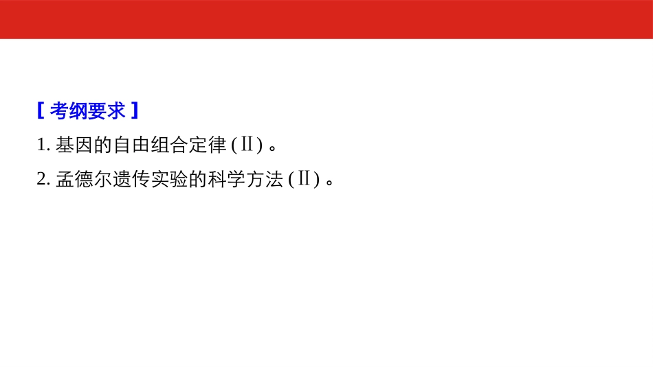 科学家访谈-我赞叹生命的美丽-(3)_第2页