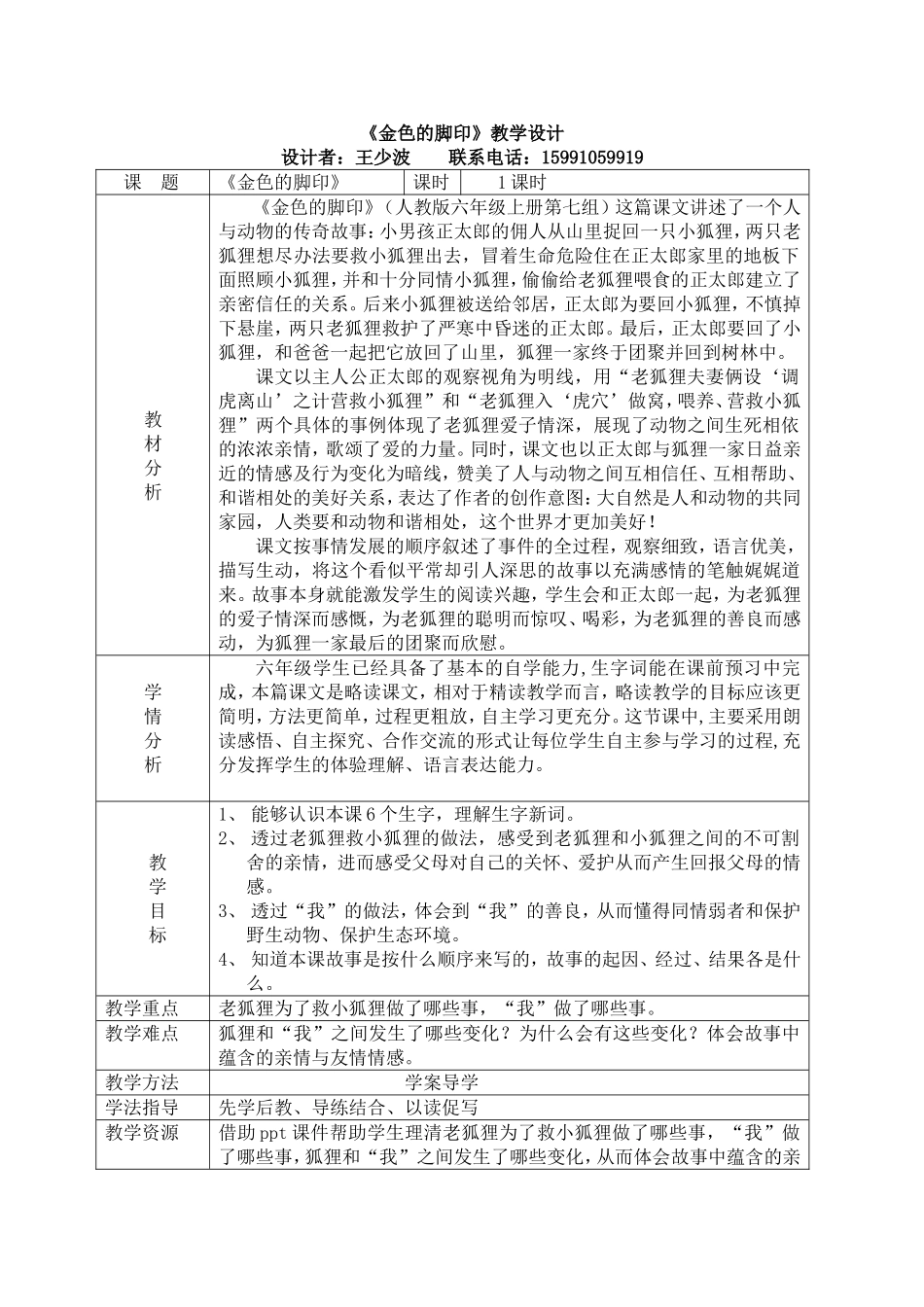 金色的脚印导学案_第1页