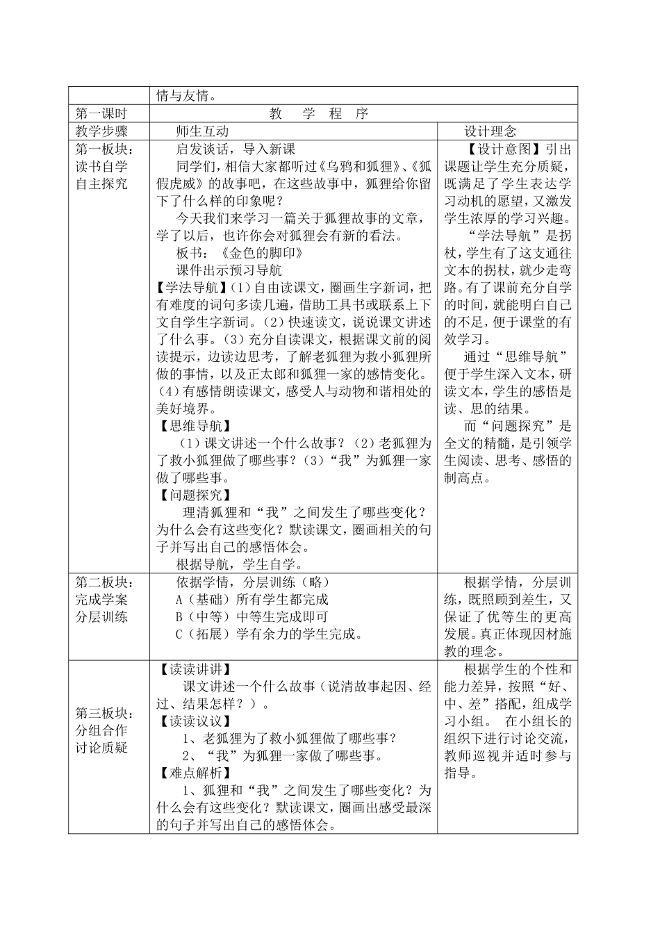 金色的脚印导学案_第2页
