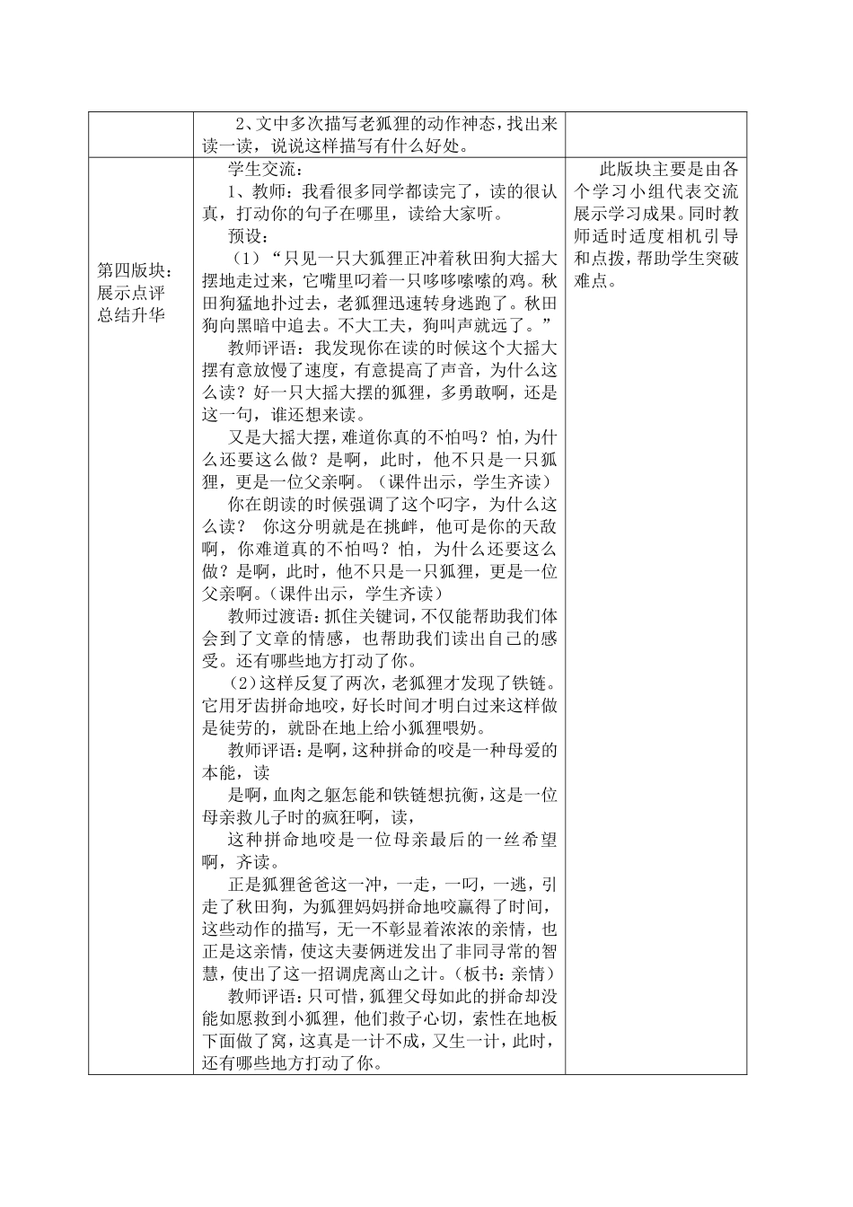 金色的脚印导学案_第3页