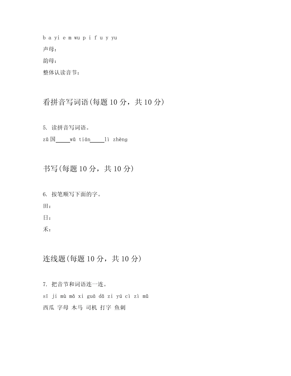 2023-2024学年小学一年级上语文试卷包含答案(能力提升)_第2页
