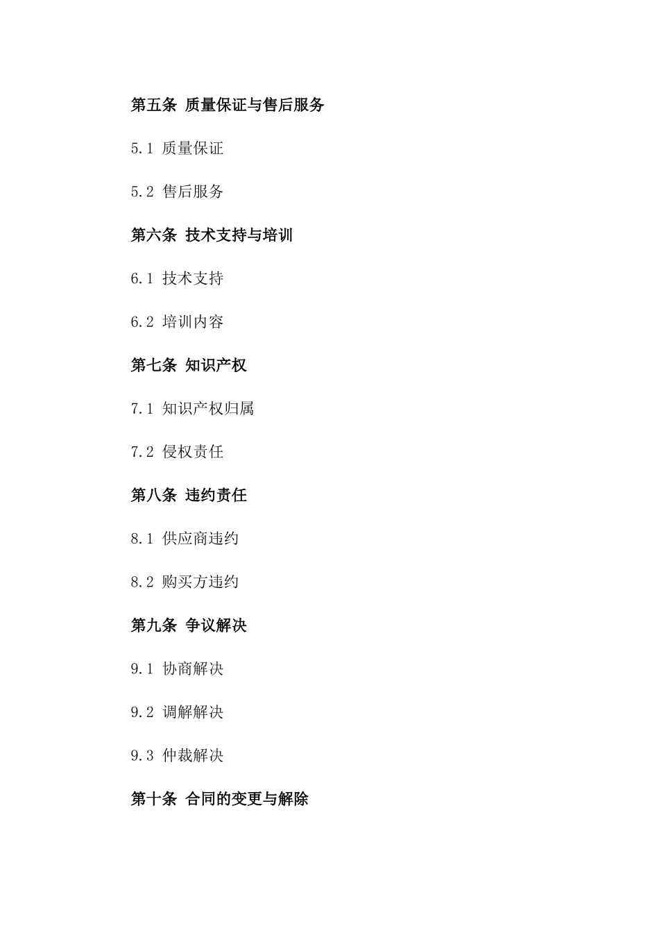 2024年LED舞台显示屏购销协议_第3页