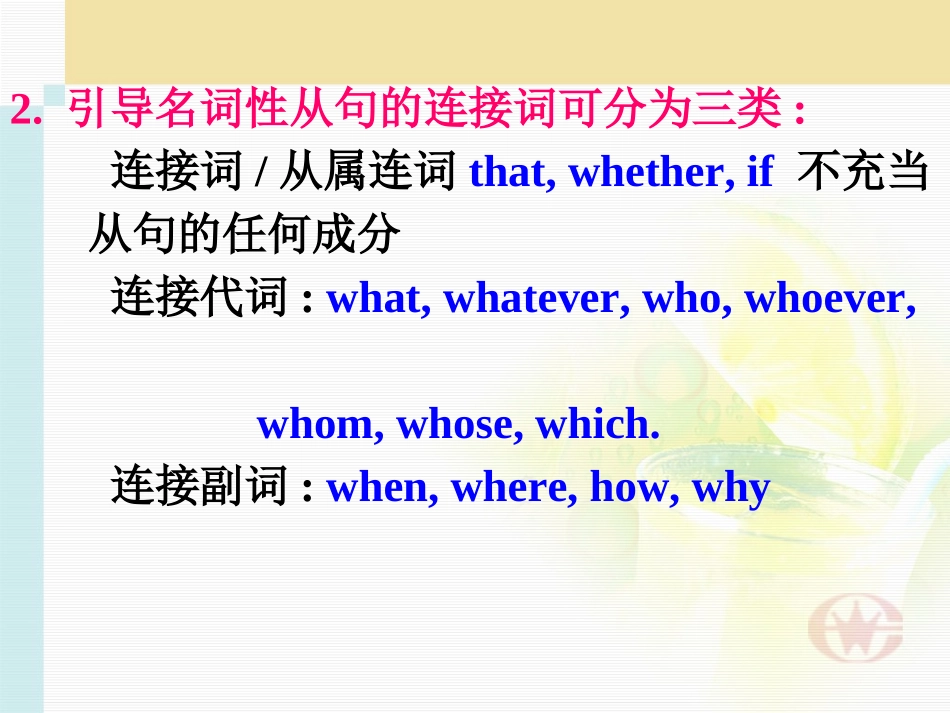 校本名词性从句_第3页