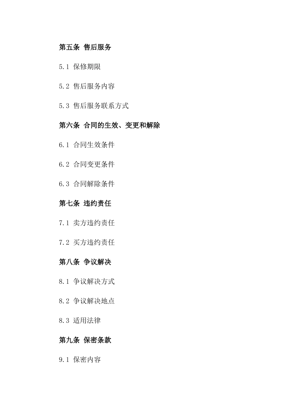 2024年LED虚拟试衣屏购销合同_第3页