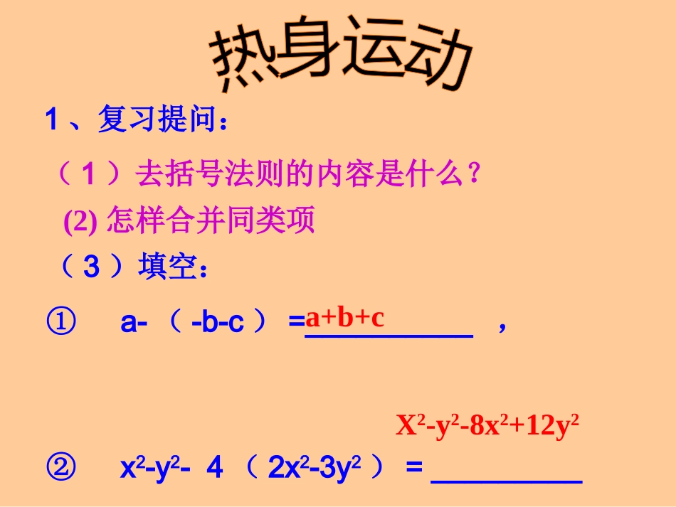 去括号与添括号_第2页
