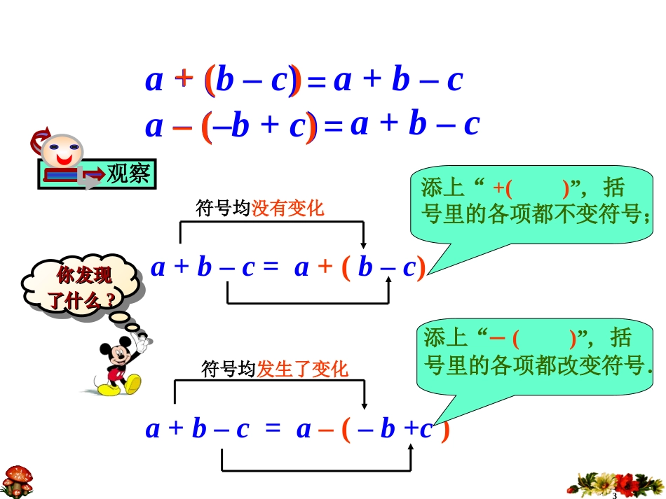 去括号与添括号_第3页