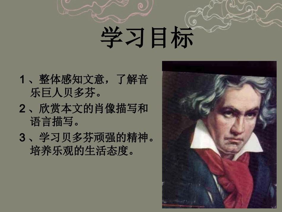 河南省郑州市侯寨二中七年级七年级音乐《音乐巨人贝多芬》课件-人教新课标版_第3页