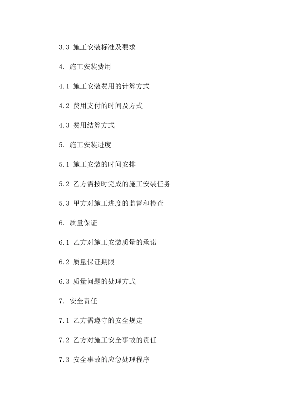 2024年LED路灯推广：施工安装合作协议_第3页