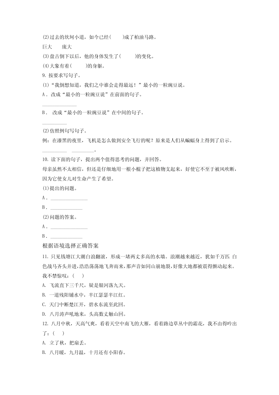 2023-2024学年部编版语文四年级上学期《期中考试卷》含答案_第2页