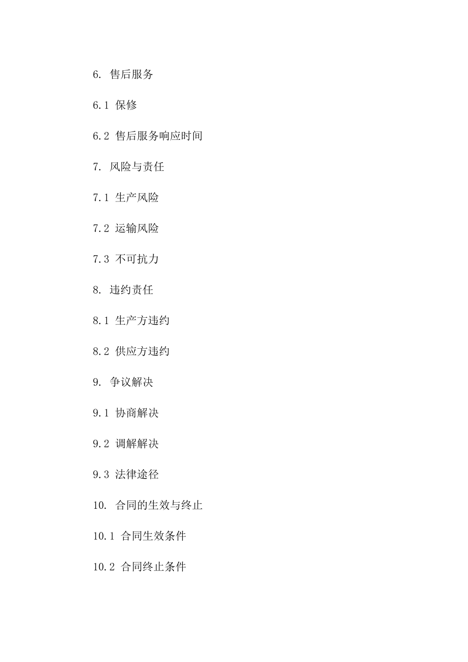 2024年LED路灯灯杆生产与供应合同_第3页