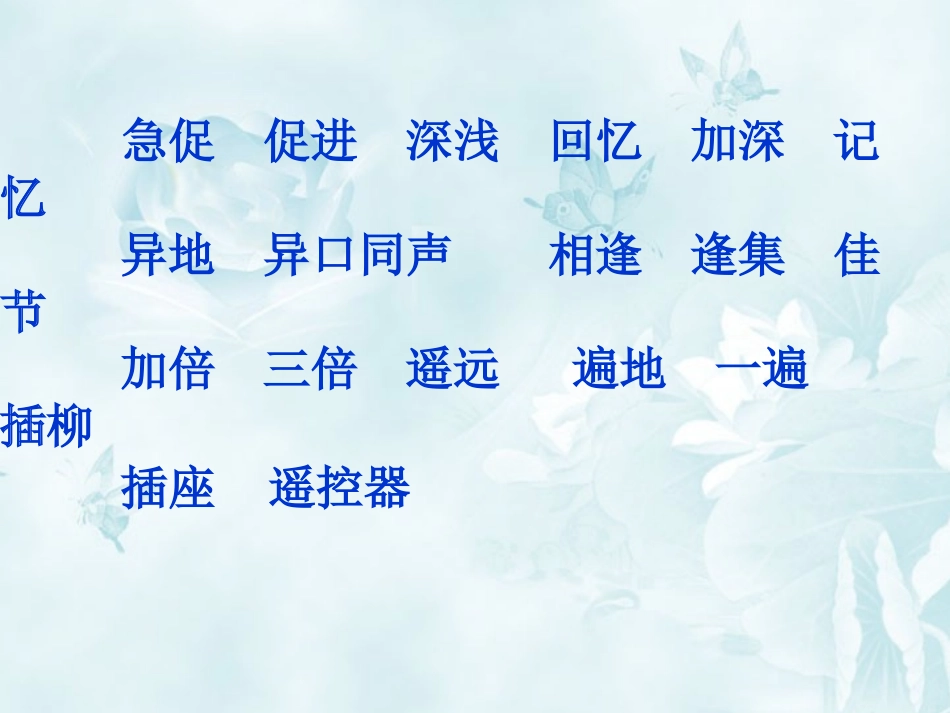 9《古诗两首》第二课时_第2页