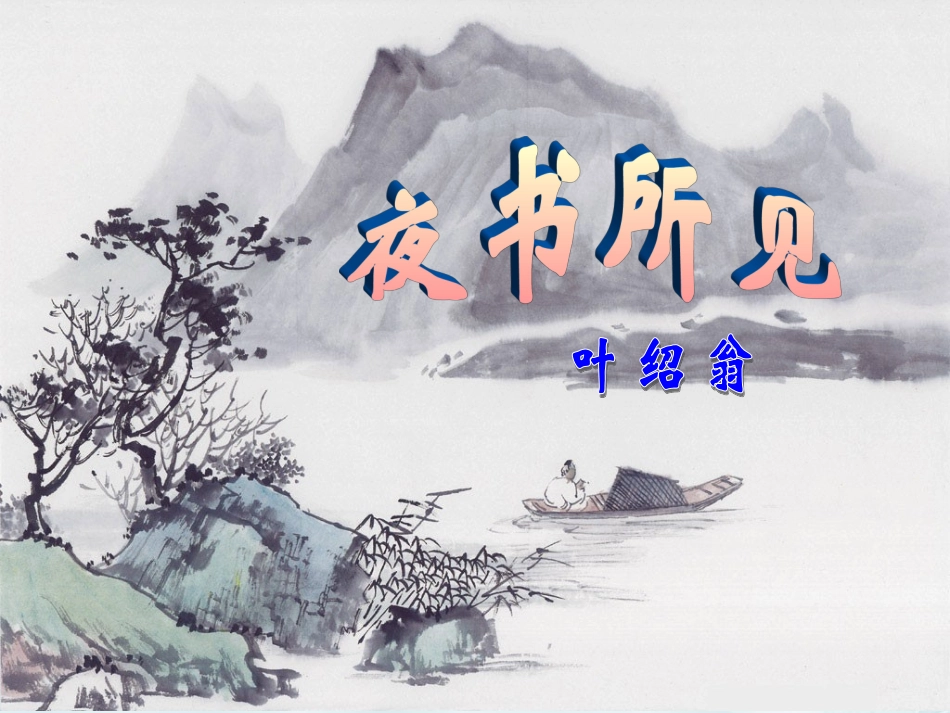 9《古诗两首》第二课时_第3页