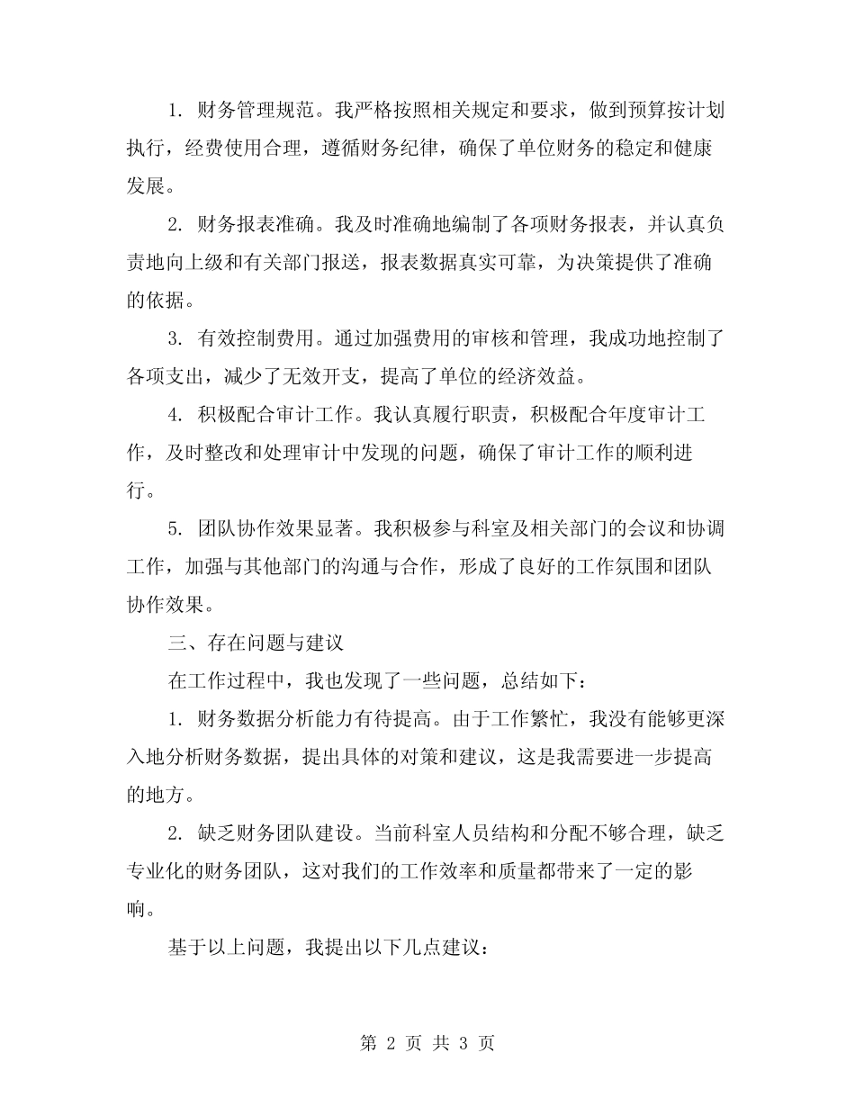 2024年度财务科科长工作总结 _第2页