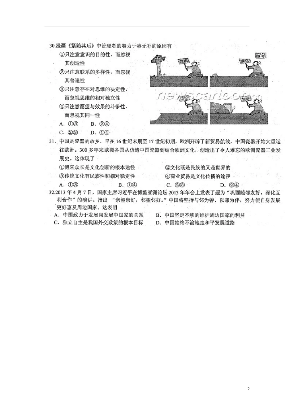浙江省杭州二中2013年高考政治仿真考试试题(扫描版)新人教版_第2页