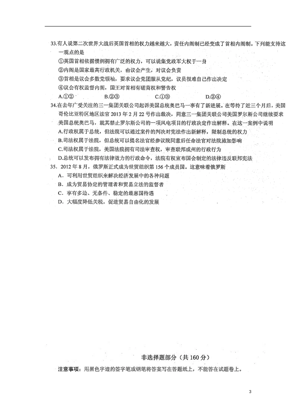 浙江省杭州二中2013年高考政治仿真考试试题(扫描版)新人教版_第3页