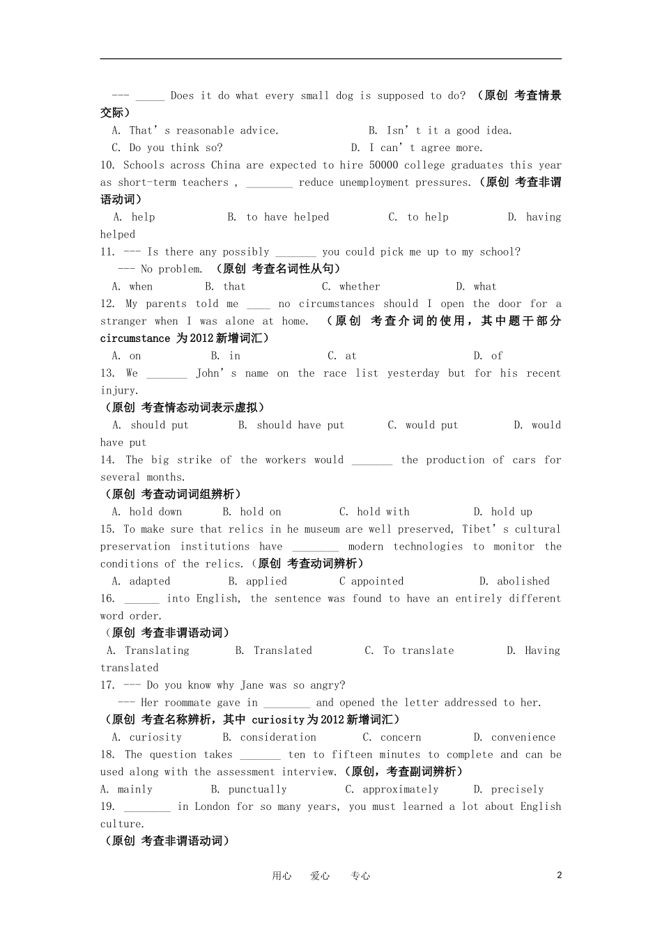 浙江省杭州市重点高中2012届高考英语4月命题比赛参赛试题(10)_第2页
