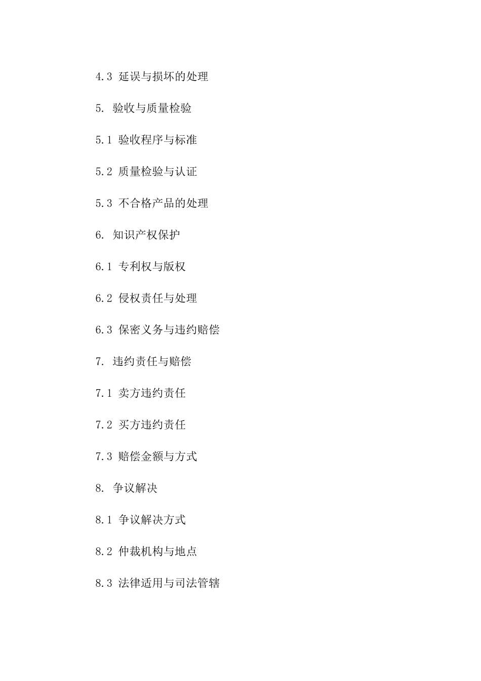 2024年LED路灯灯杆生产与销售合同_第3页