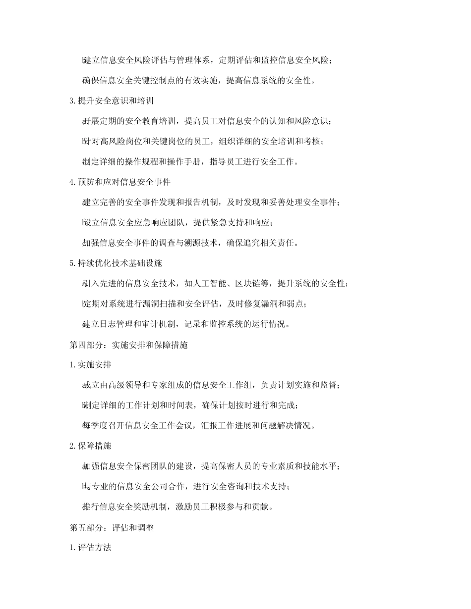 2024年度保密安全工作计划_第2页