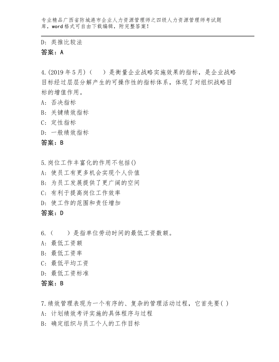 2024年广西省防城港市企业人力资源管理师之四级人力资源管理师考试优选题库各版本_第2页