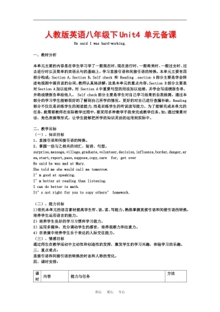 八年级英语下Unit4-教案1人教版