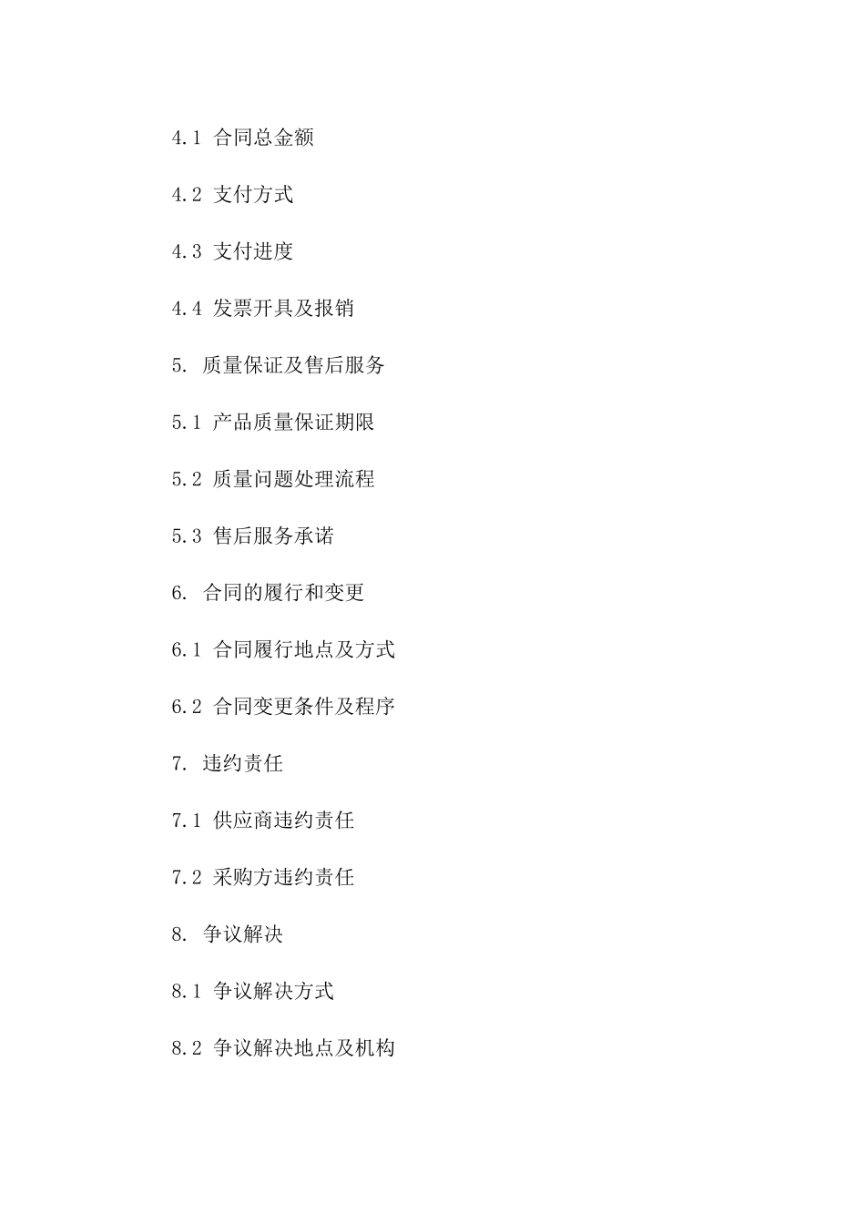 2024年LED路灯灯杆采购与安装合同_第3页