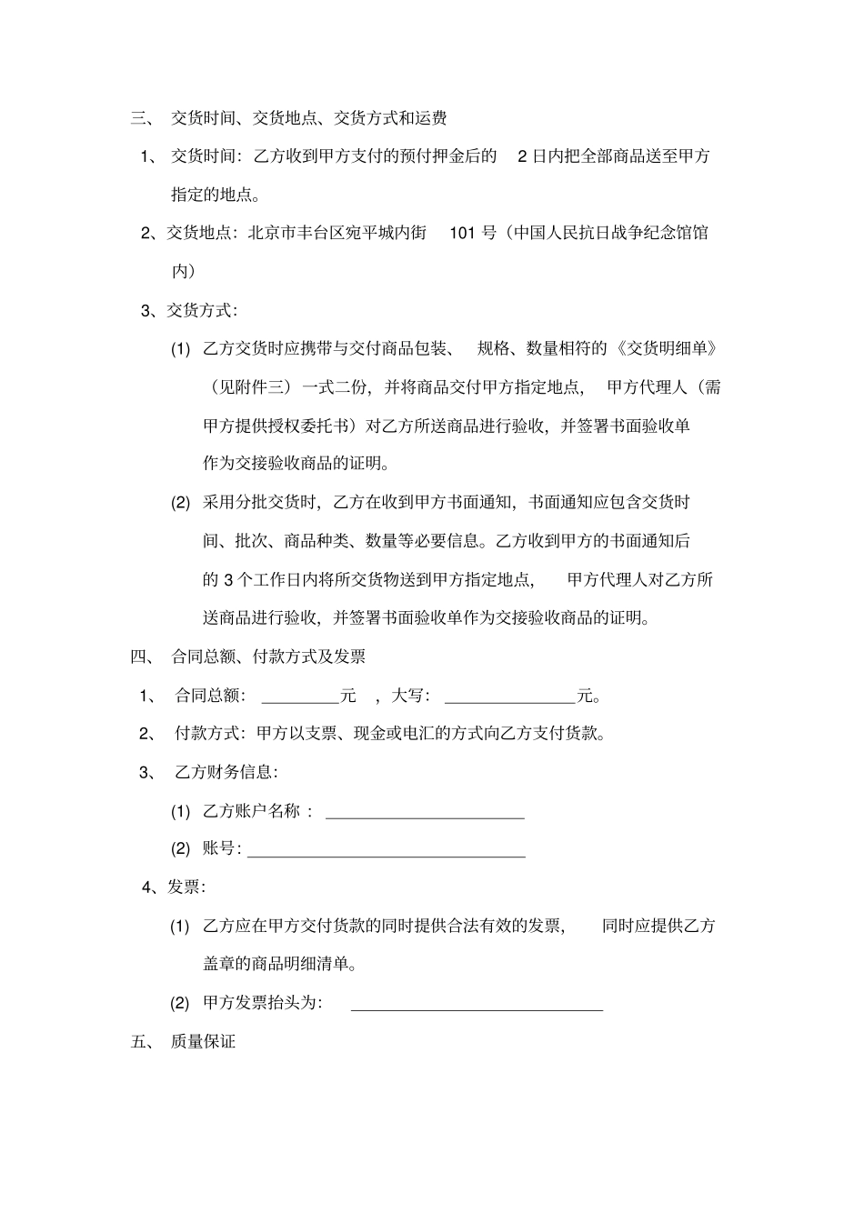 商品购销合同60394_第2页