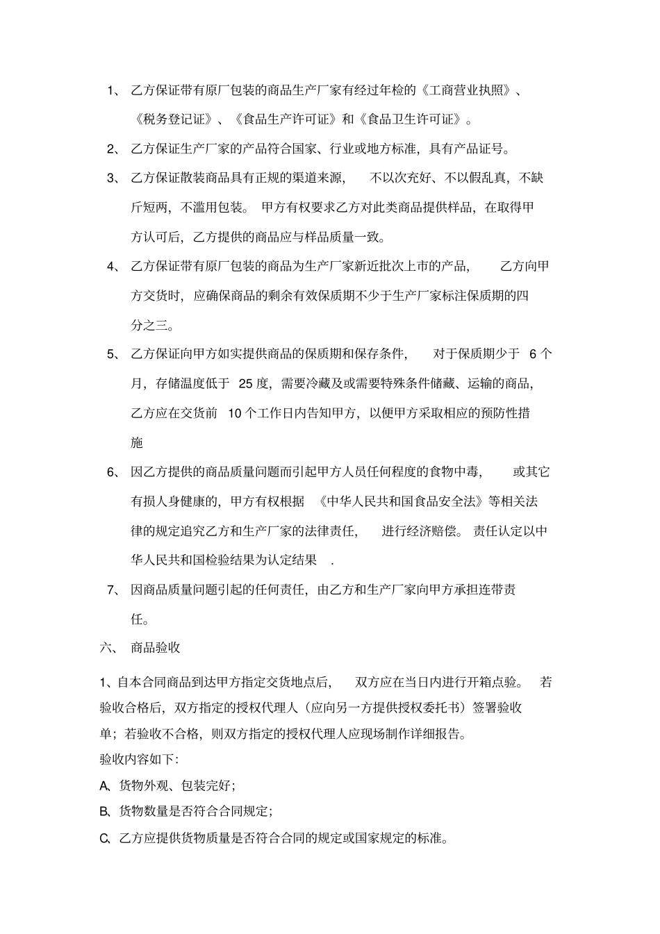 商品购销合同60394_第3页