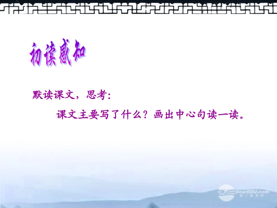 六年级语文上册-把掌声分给她一半-2课件-北师大版_第3页