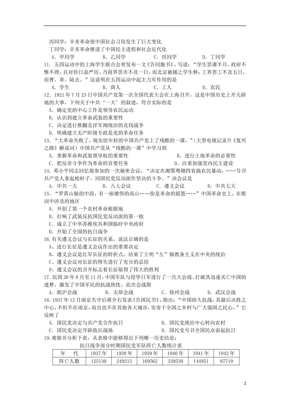 江苏省宝应县2012-2013学年高二历史下学期期中试题新人教版_第2页