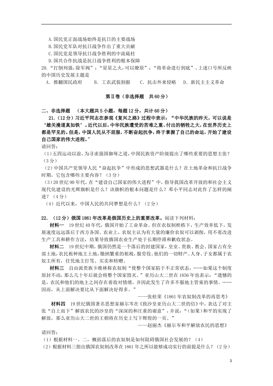 江苏省宝应县2012-2013学年高二历史下学期期中试题新人教版_第3页