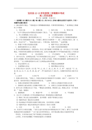 江苏省宝应县2012-2013学年高二历史下学期期中试题新人教版
