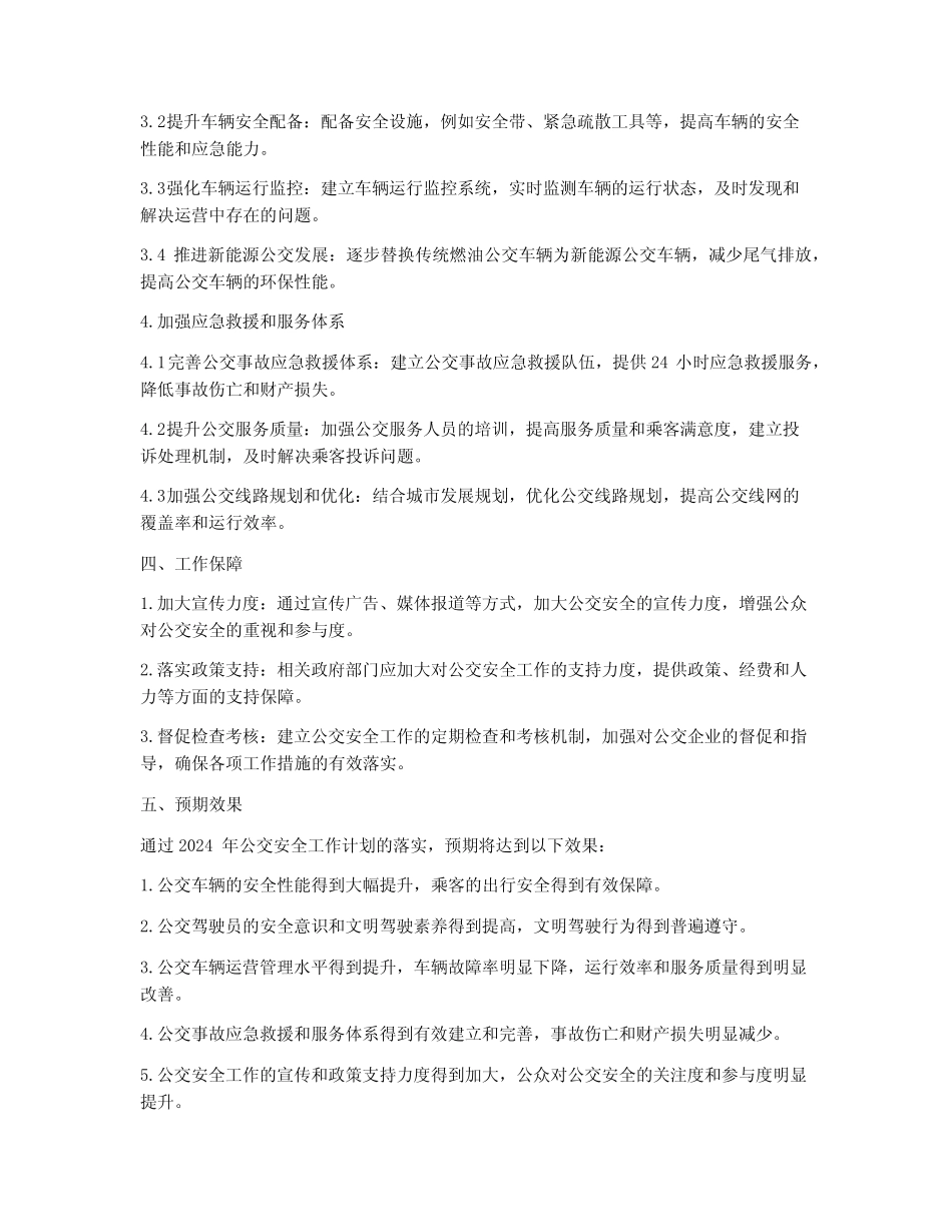 2024年公交安全工作计划 _第2页