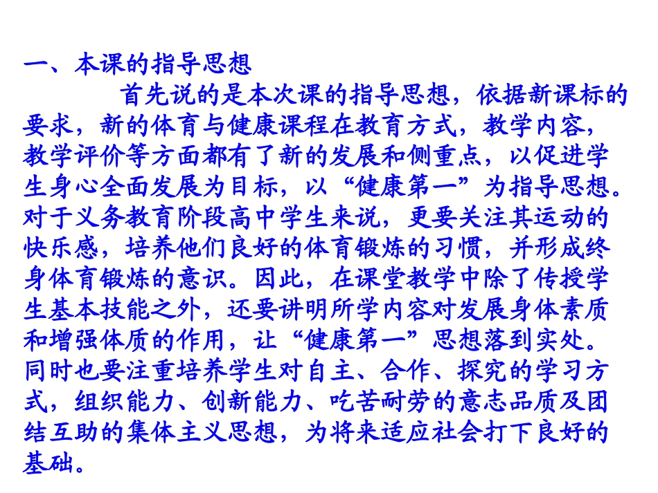 足球课脚内侧踢球_第3页