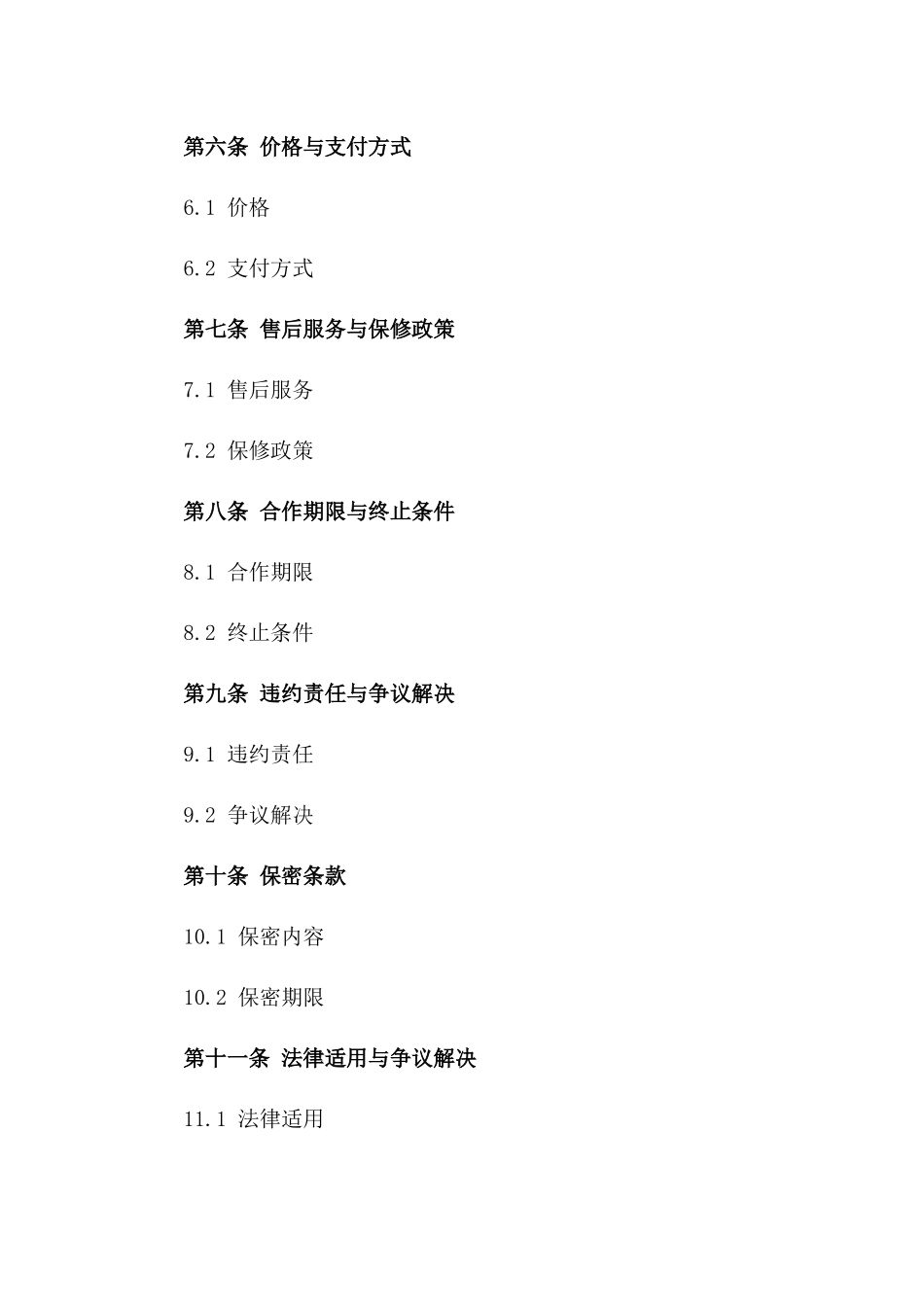 2024年LED路灯生产与销售合作协议_第3页