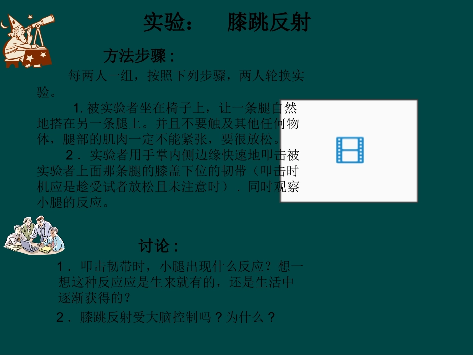 七年级生物下册-63-神经调节的基本方式课件人教版_第3页