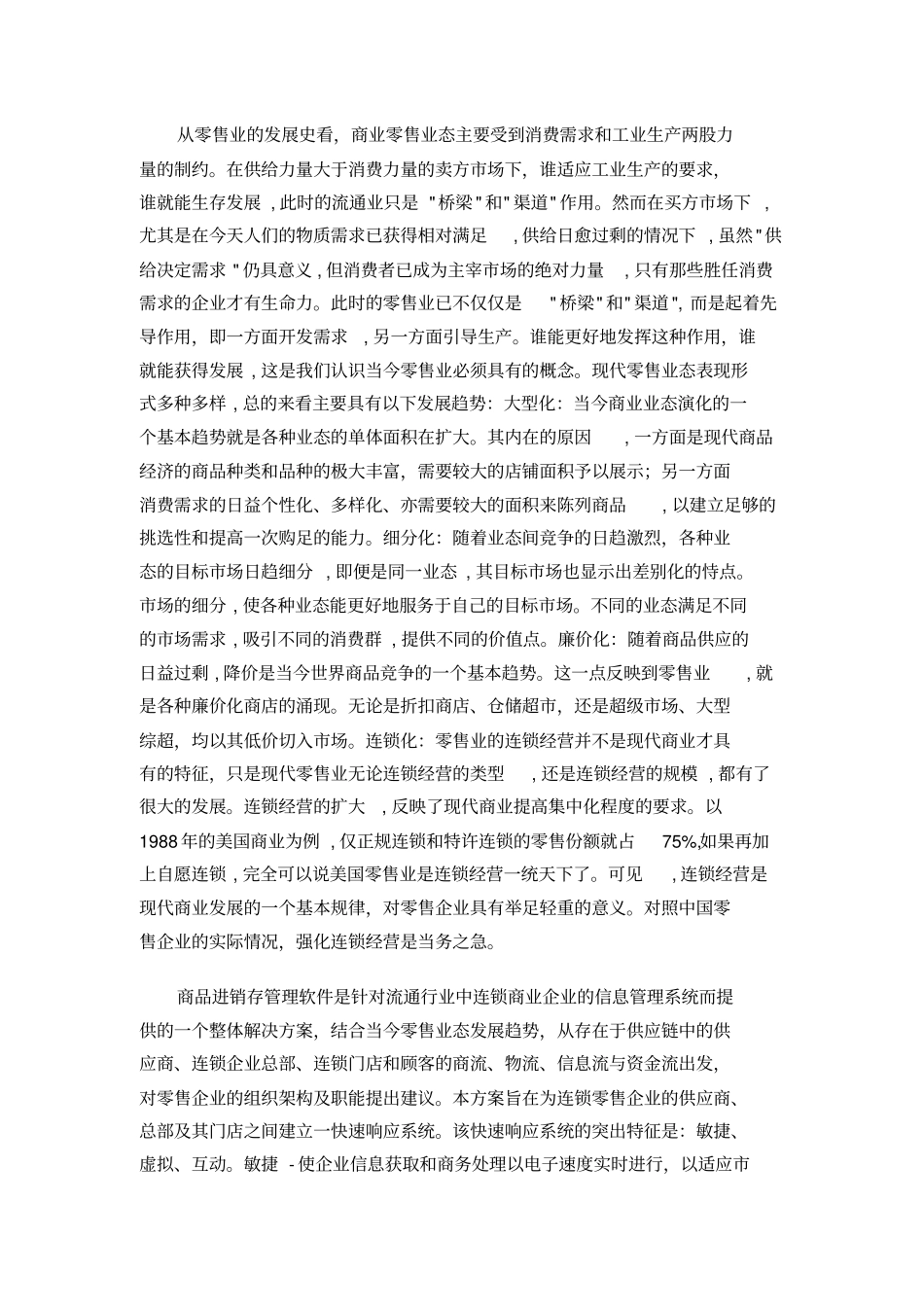 商品进销存管理软件解决方案_第2页