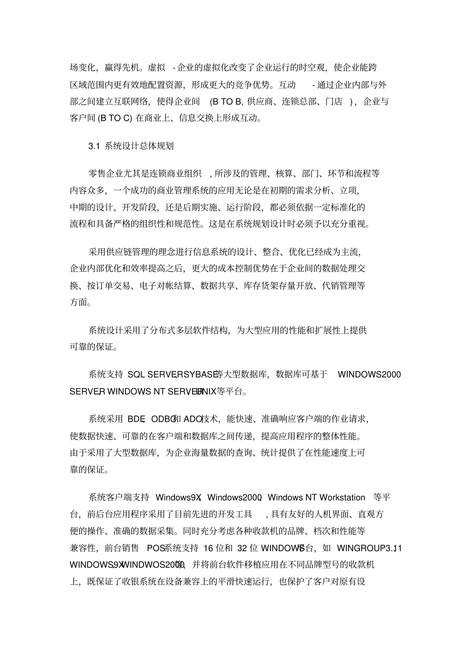 商品进销存管理软件解决方案_第3页