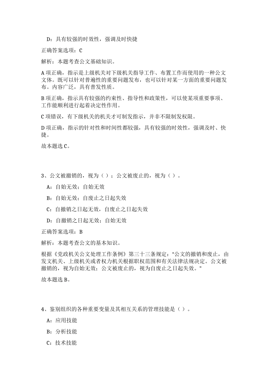 2023年陕西省西安市人才服务中心招聘3人笔试预测模拟试卷（完整版）_第2页