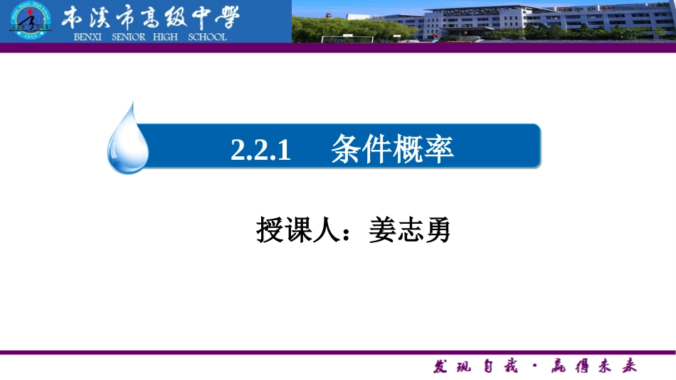 2.2.1条件概率_第1页
