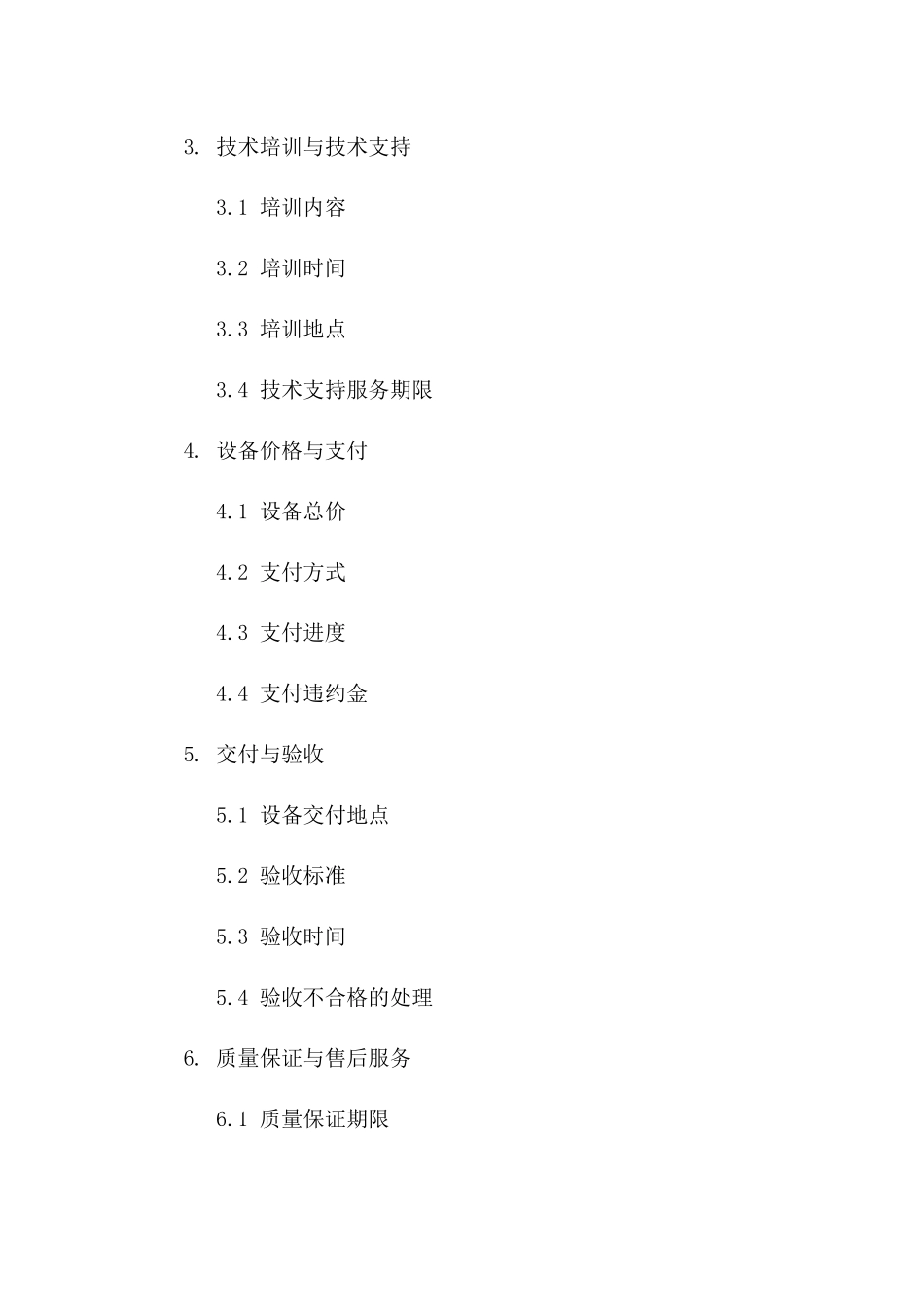 2024年LED路灯生产设备购置与技术改进合同_第3页