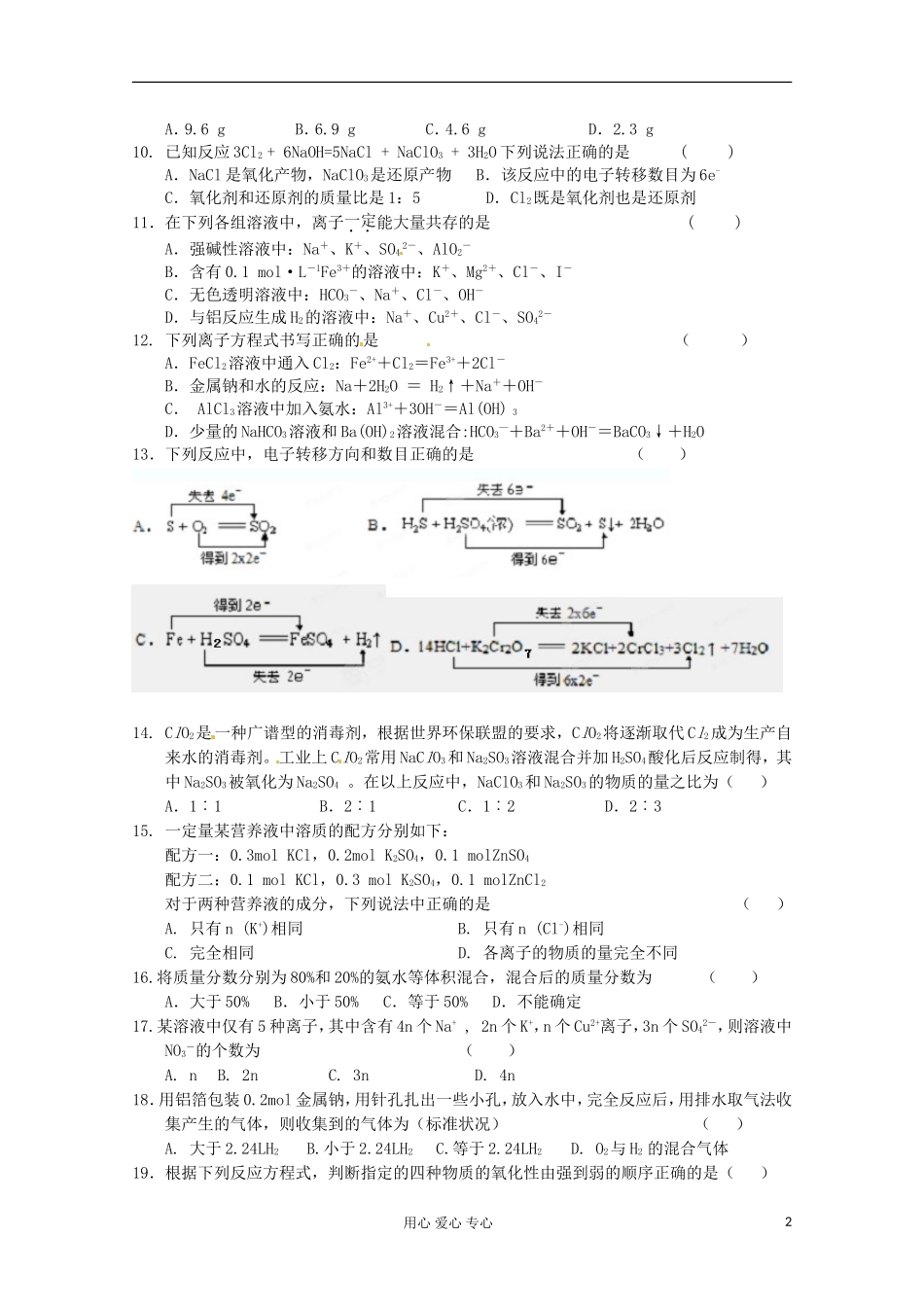 四川省成都市2012-2013学年高一化学上学期期中考试_第2页