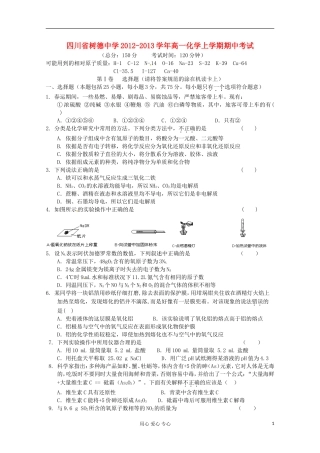 四川省成都市2012-2013学年高一化学上学期期中考试