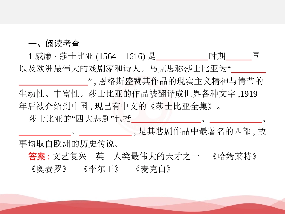 莎士比亚戏剧-(2)_第3页