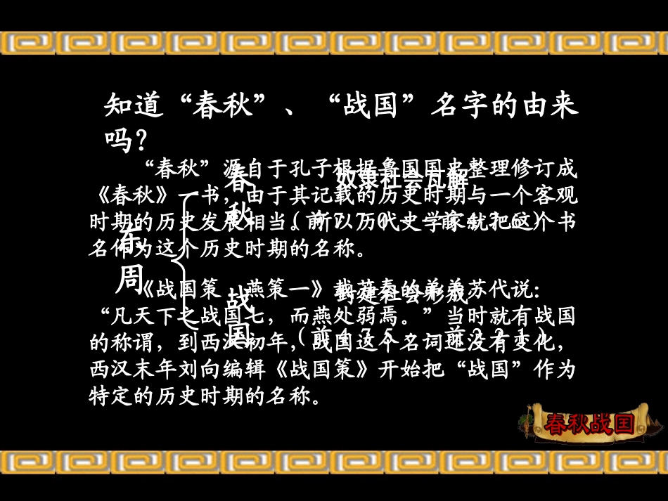 《春秋五霸与战国七雄》课件4_第2页