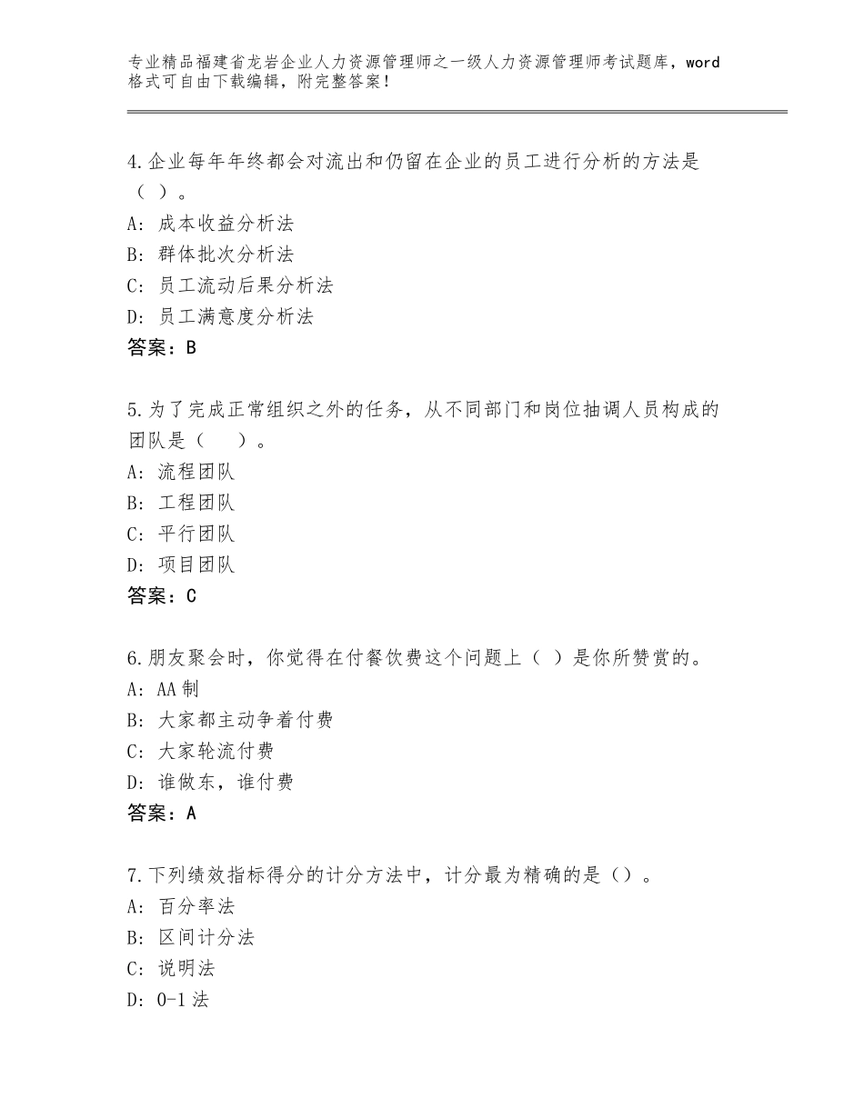 2024年福建省龙岩企业人力资源管理师之一级人力资源管理师考试通关秘籍题库（各地真题）_第2页