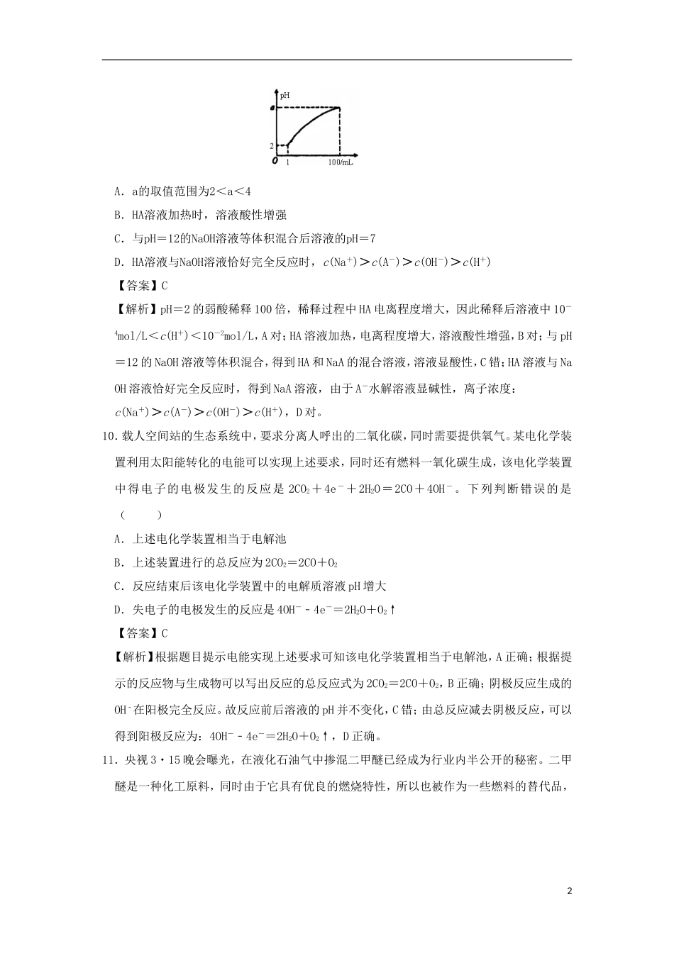 安徽省舒城2012届高考理综预测试题(二)(化学部分)-新人教版._第2页
