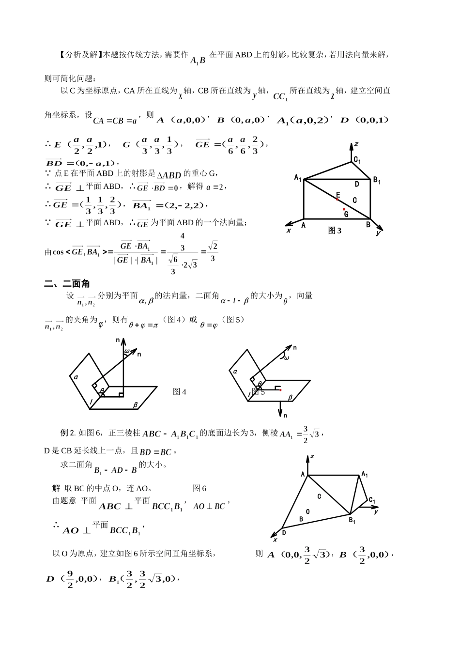 法向量“法力无边”_第2页