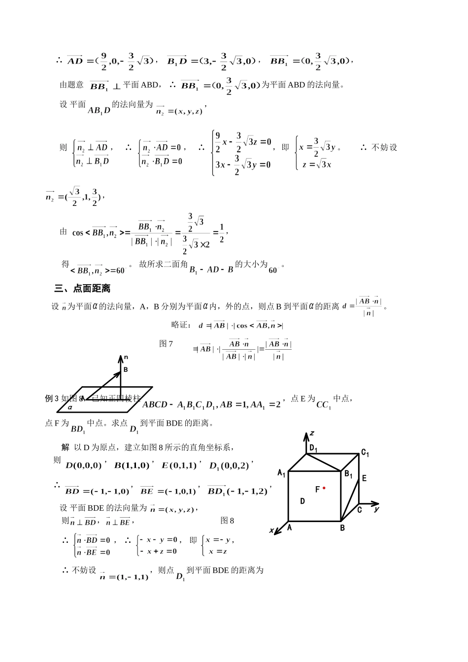 法向量“法力无边”_第3页