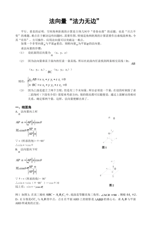 法向量“法力无边”