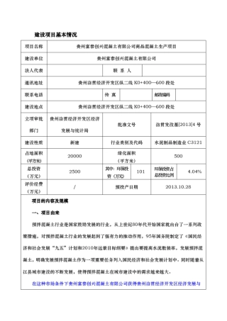 商品混凝土生产项目环境影响评价评价报告表环境影响评价报告表